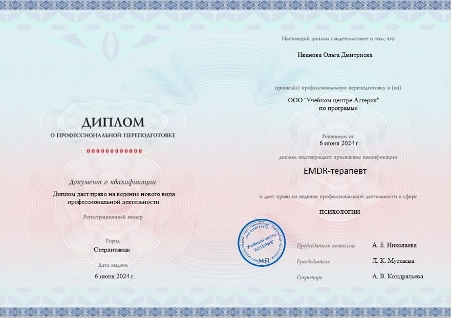 EMDR-терапевт